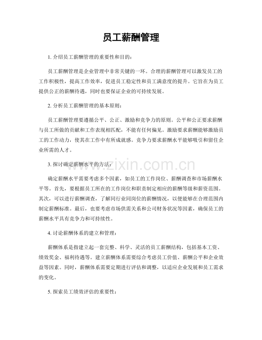 员工薪酬管理.docx_第1页