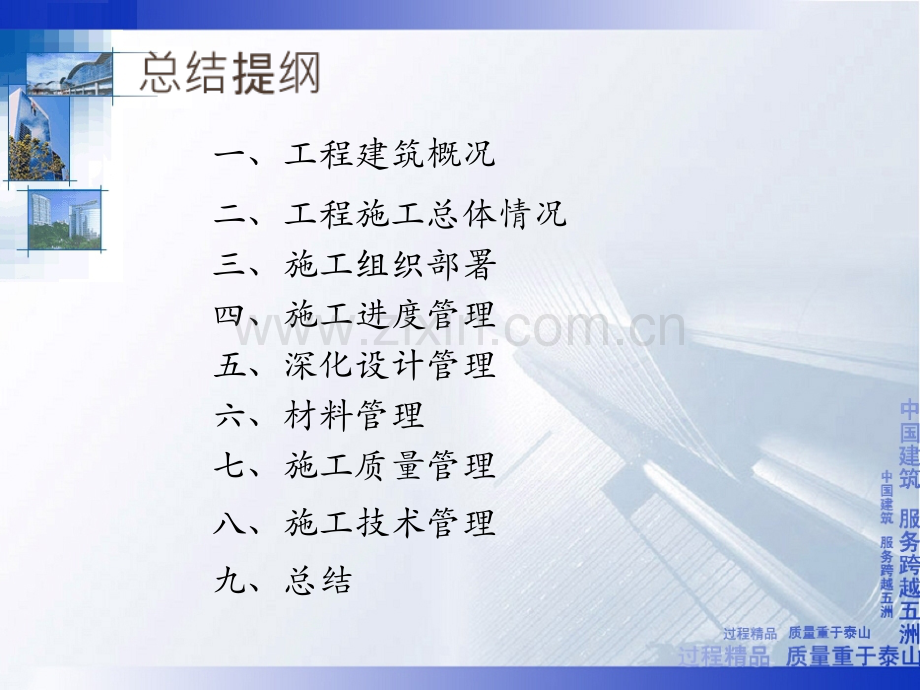 医学上海环球金融中心施工总结专题课件.ppt_第2页