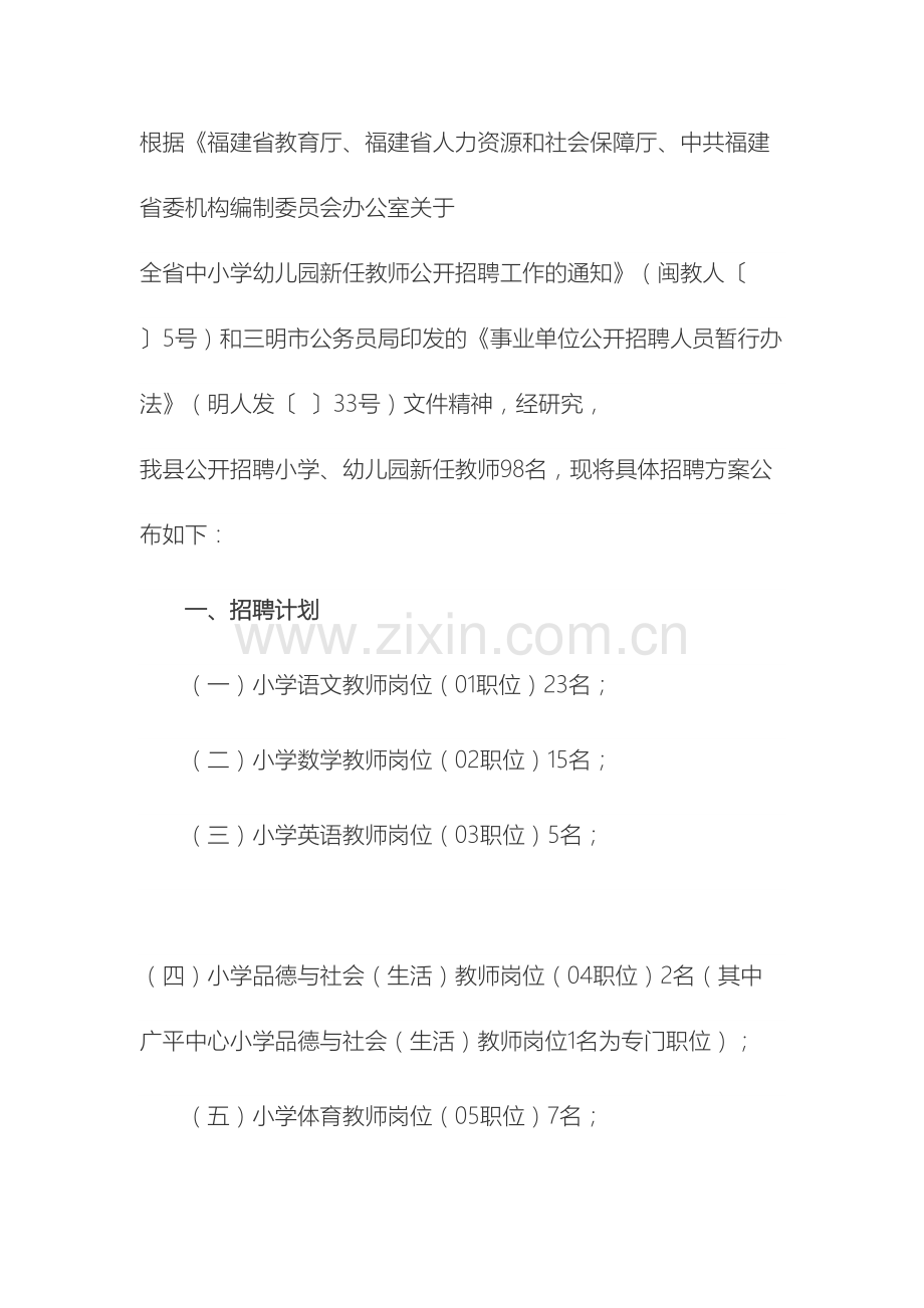 三明大田县小学幼儿园新任教师公开招聘方案.docx_第2页