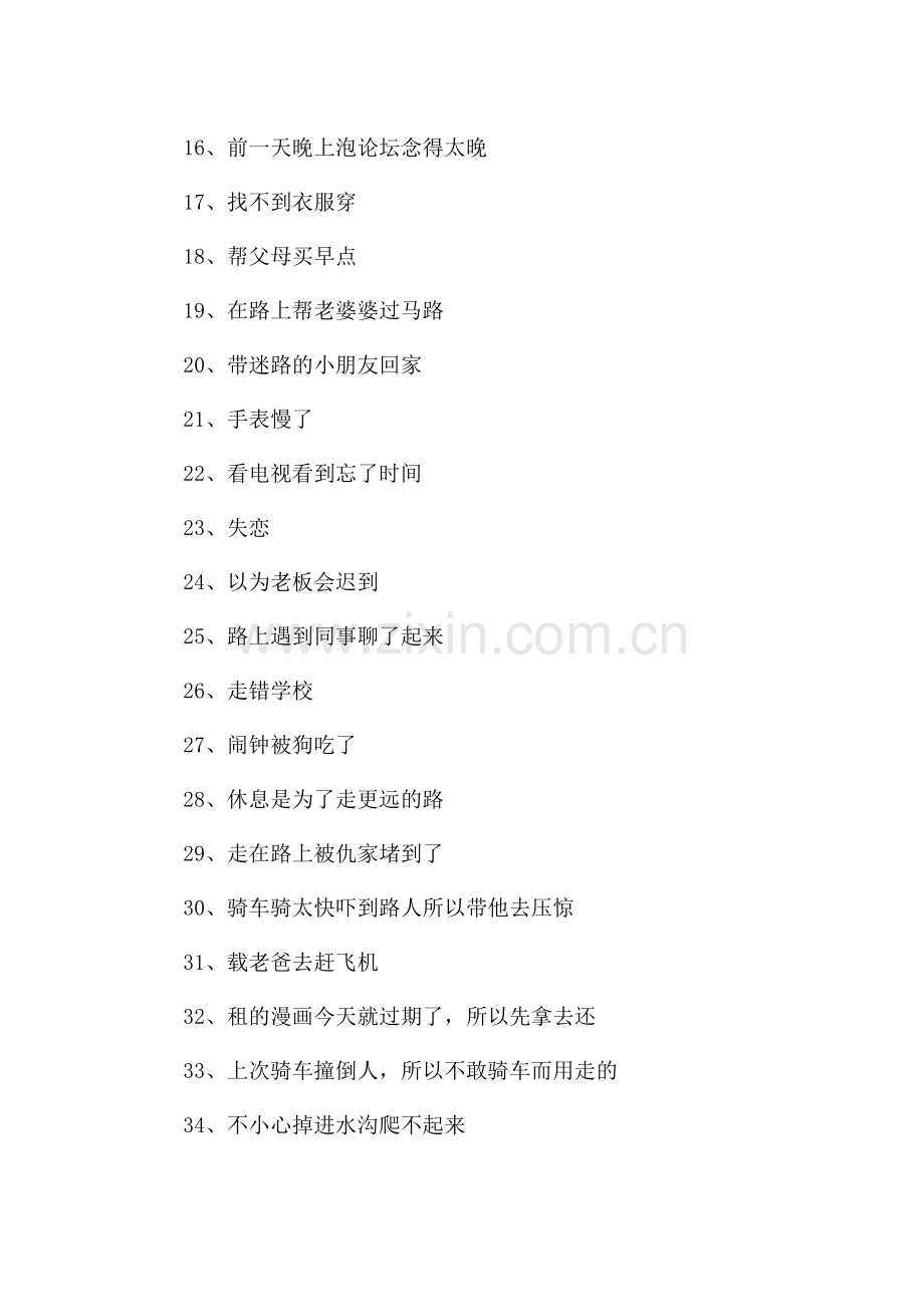 上班请假理由.docx_第2页