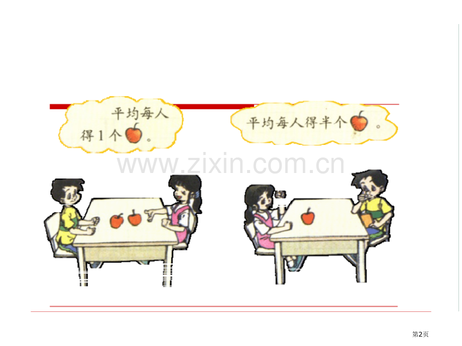 分一分认识分数.pptx_第2页