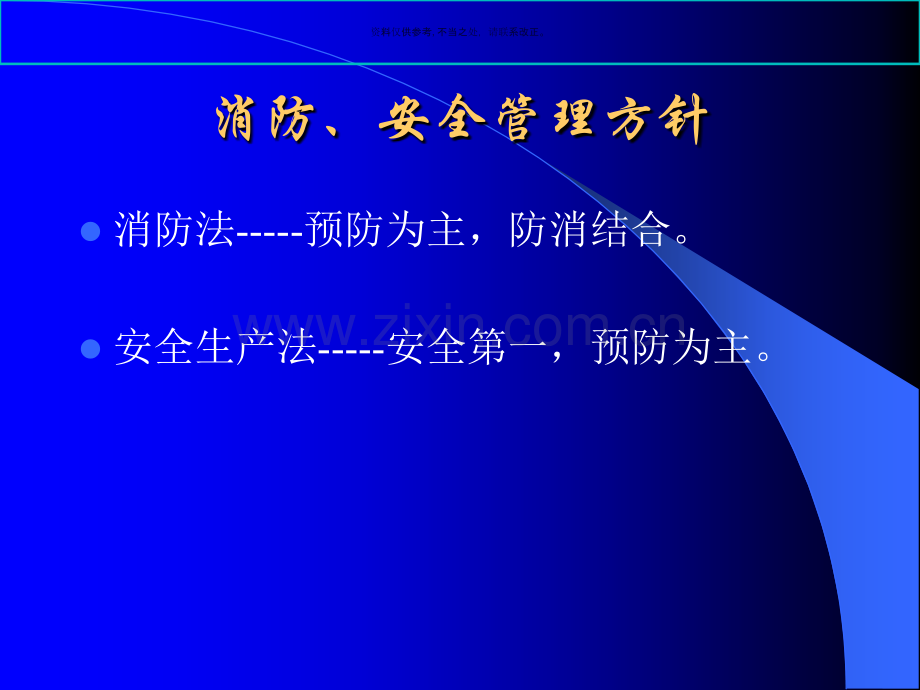 制药企业安全培训.ppt_第2页