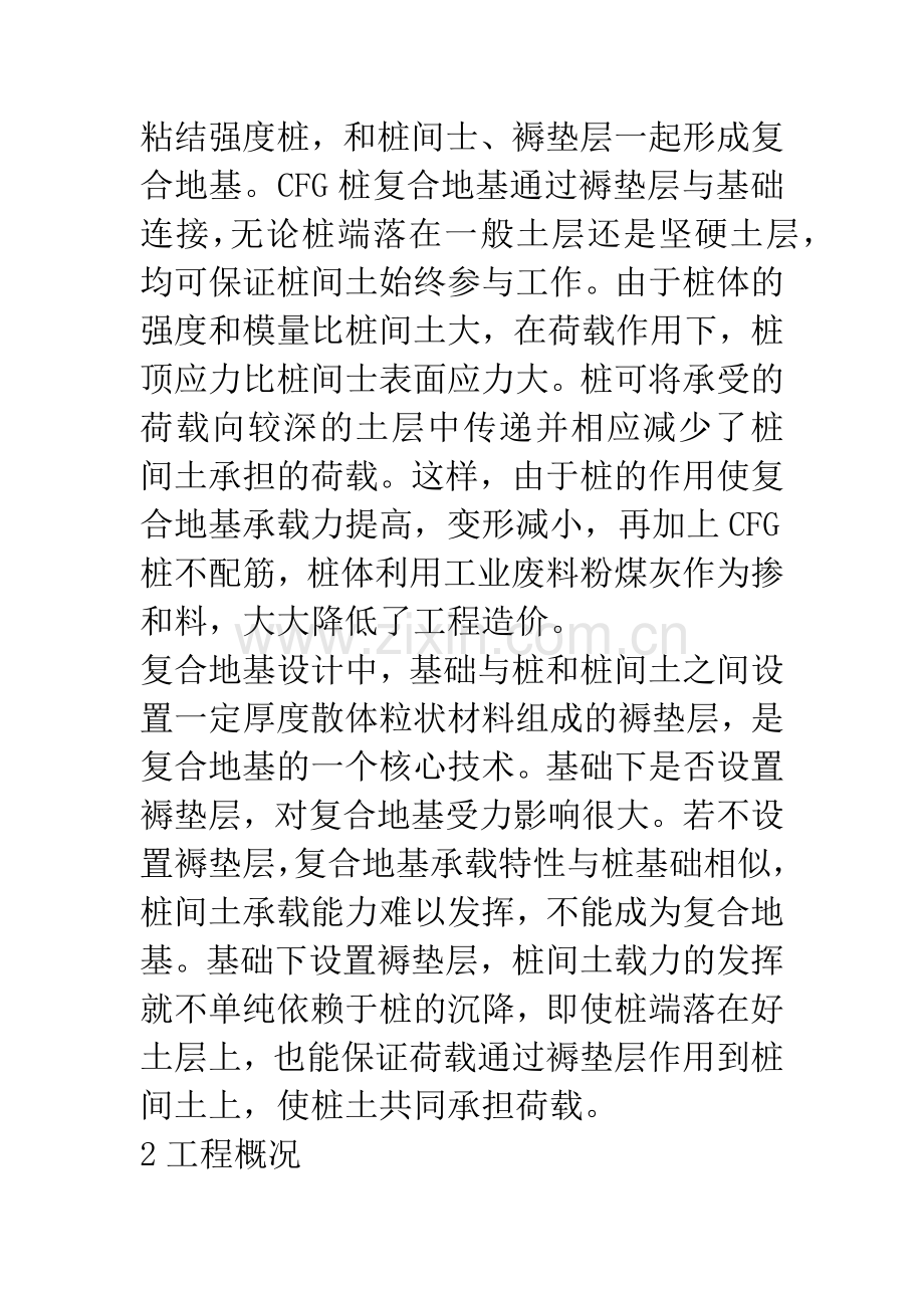 CFG桩在复合地基中的应用.docx_第2页