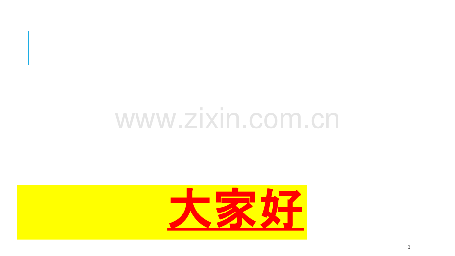 常见外科疾病围手术期护理.ppt_第2页