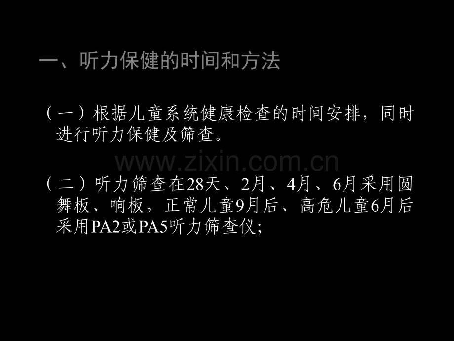 儿童保健耳保健.ppt_第2页