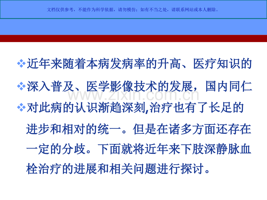 下肢深静脉血栓形成发病和治疗的相关问题探课件.ppt_第2页
