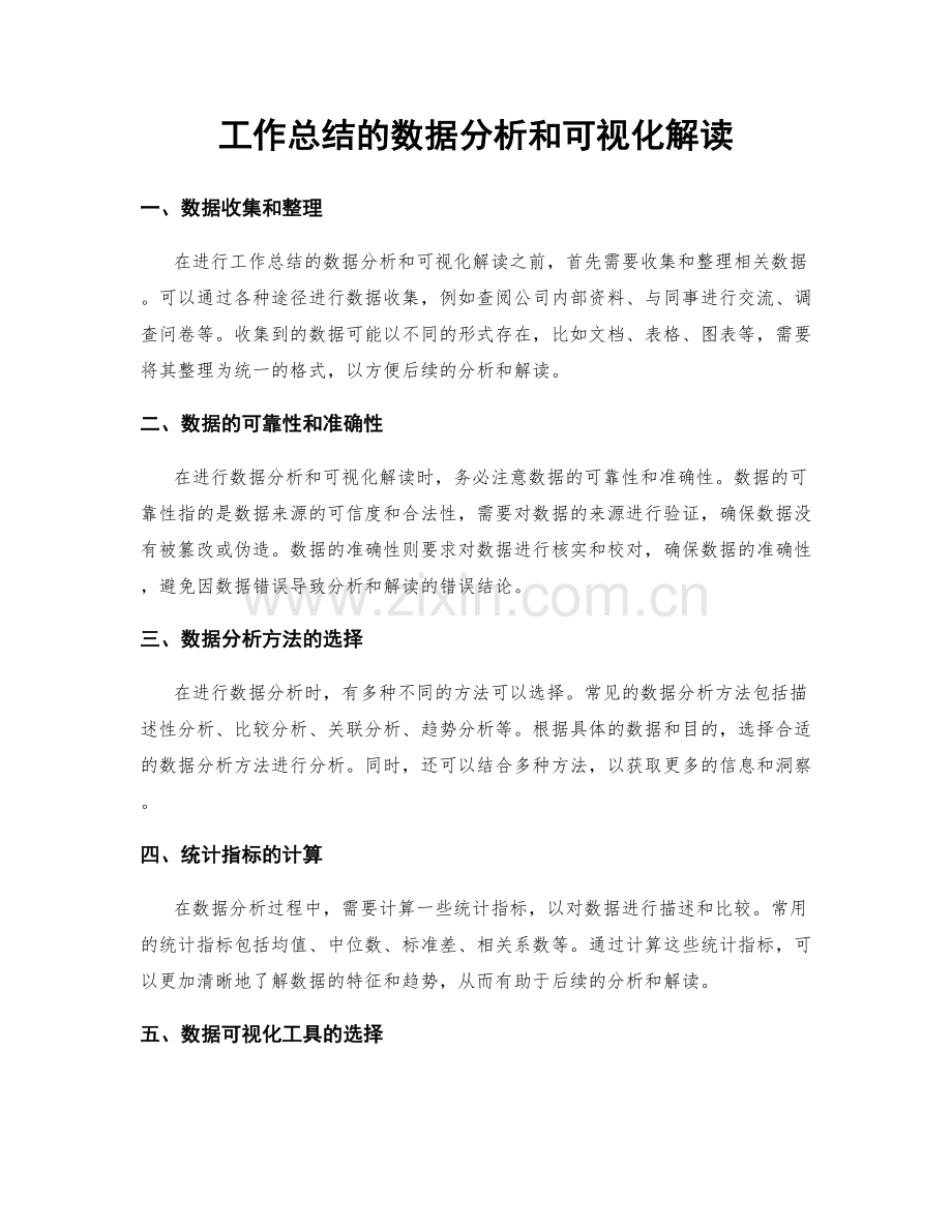 工作总结的数据分析和可视化解读.docx_第1页