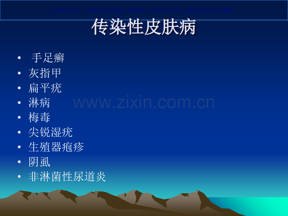 中医外科学常见皮肤病课件.ppt_第2页
