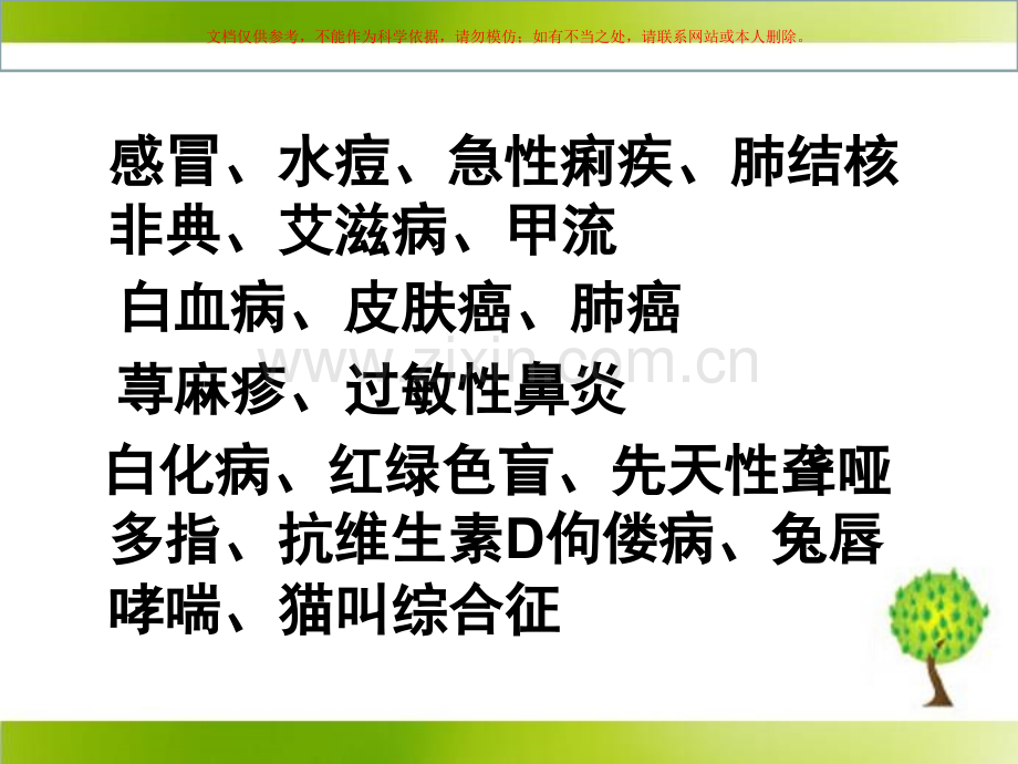 人类遗传病(3)课件.ppt_第1页