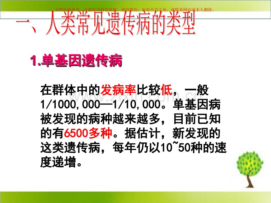 人类遗传病(3)课件.ppt_第2页