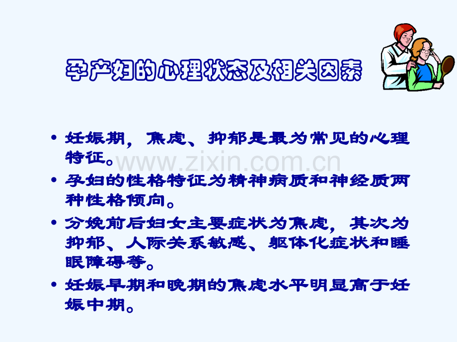 产时心理保健讲义.pptx_第2页