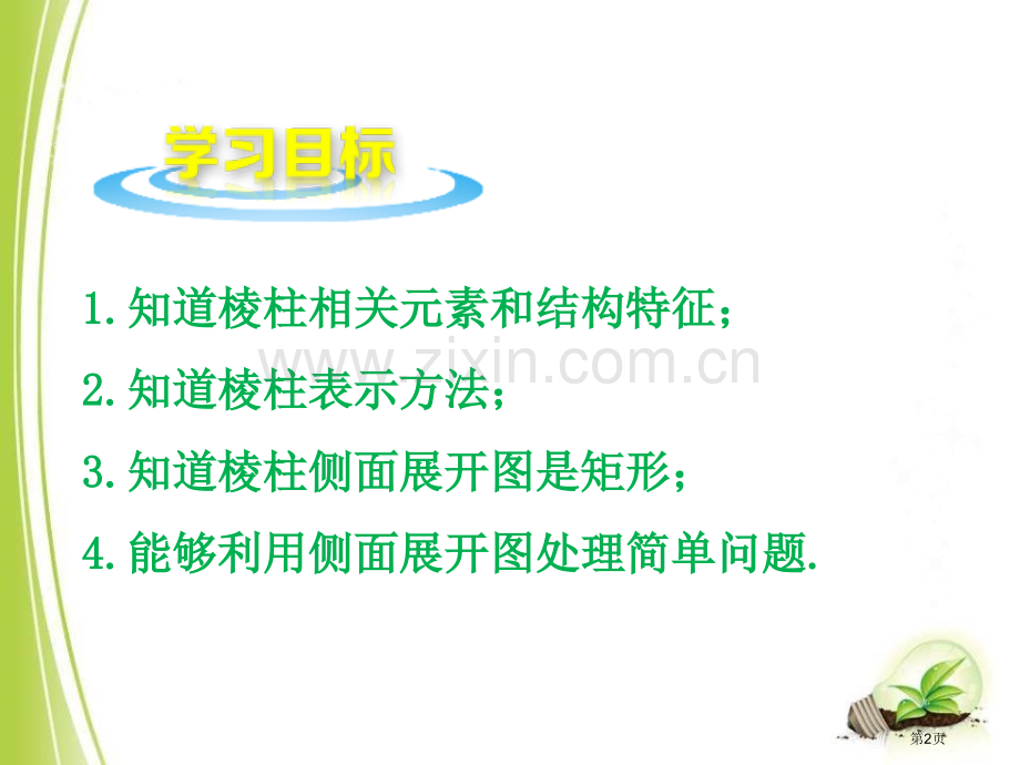 直棱柱的侧面展开图课件省公开课一等奖新名师优质课比赛一等奖课件.pptx_第2页