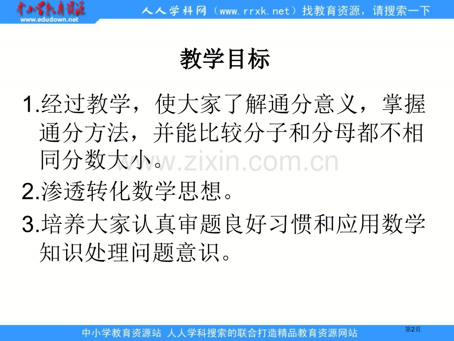 人教版五年级下册通分课件1市公开课一等奖百校联赛特等奖课件.pptx_第2页