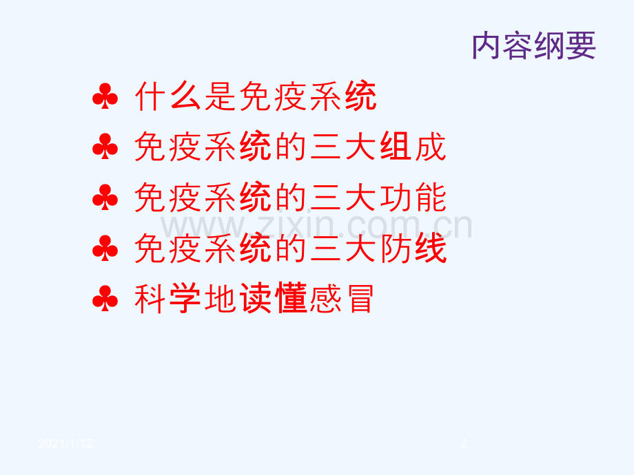 免疫系统与感冒.ppt_第2页