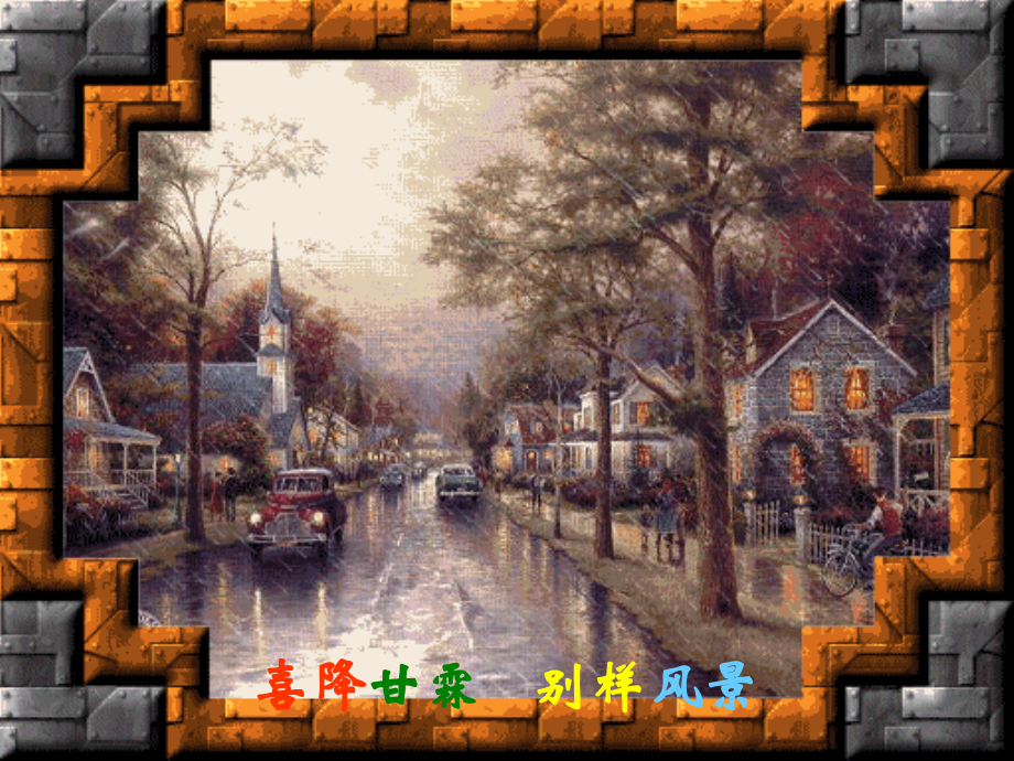 有生命之画【经典】.ppt_第2页
