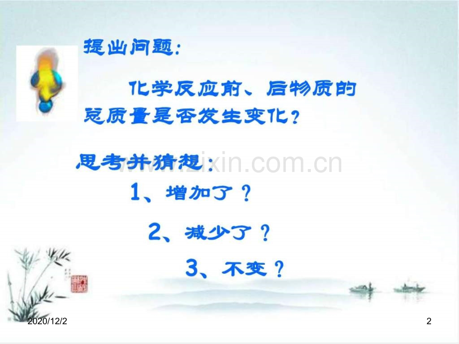 中考化学复习课件第五单元化学方程式课题质量守.ppt_第2页