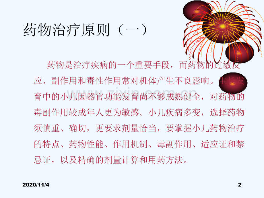 儿科用药量及液体.ppt_第2页