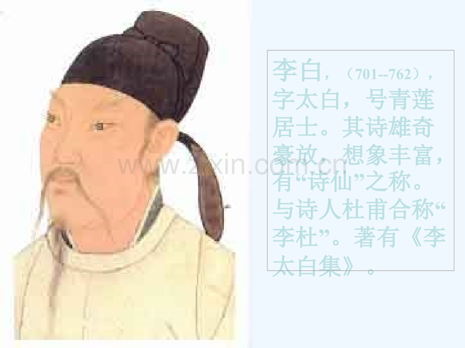 人教四年级语文下册1古诗三首.ppt_第2页