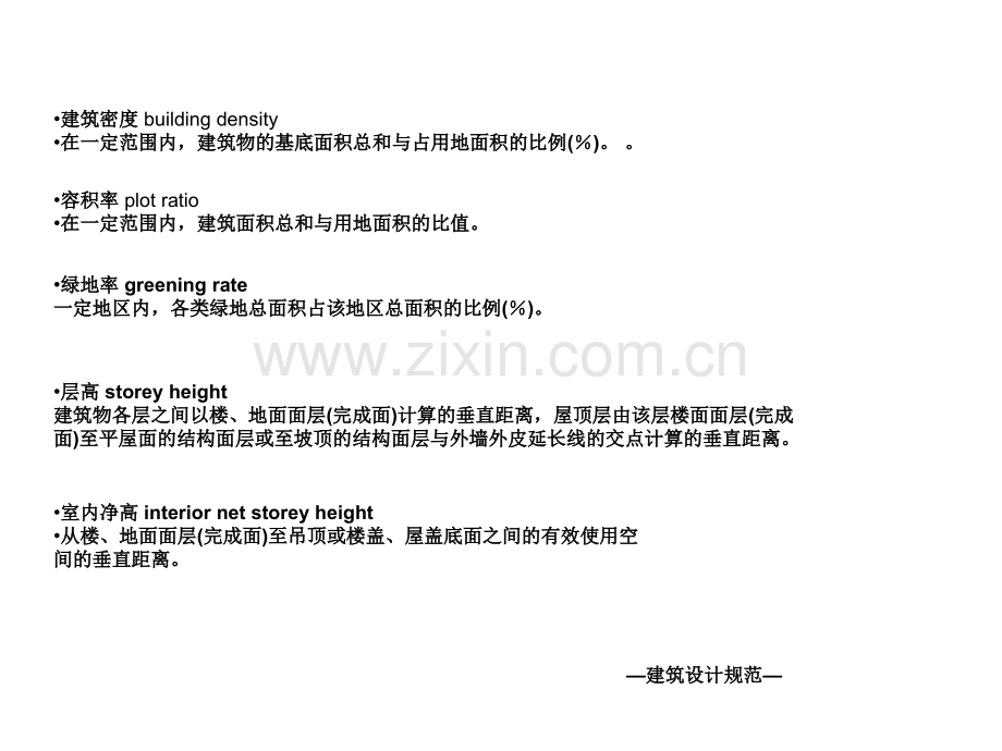 建筑民用设计通则课件.pptx_第2页