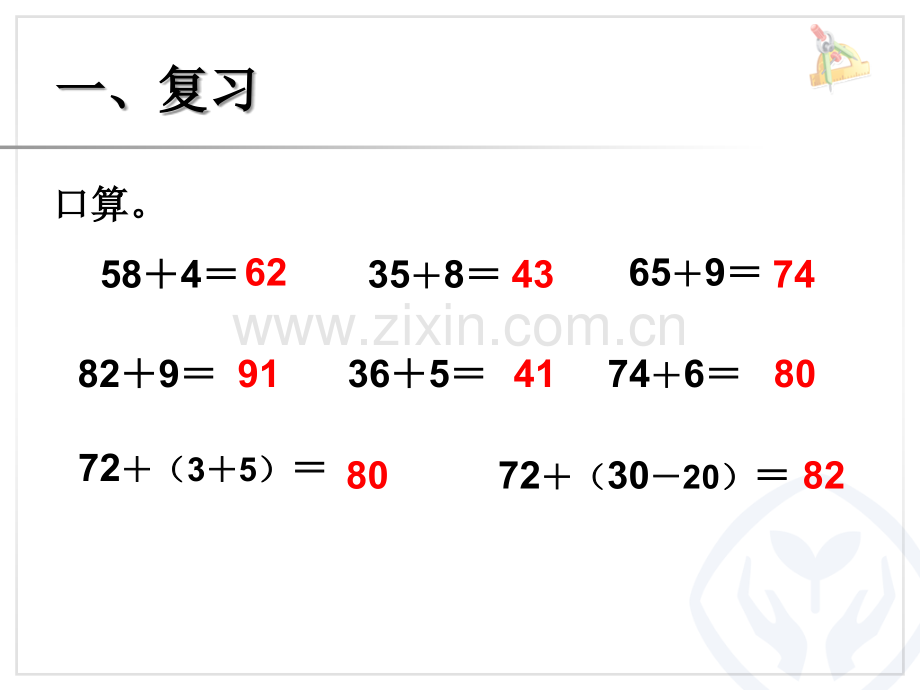 求原来有多少应用题.ppt_第2页