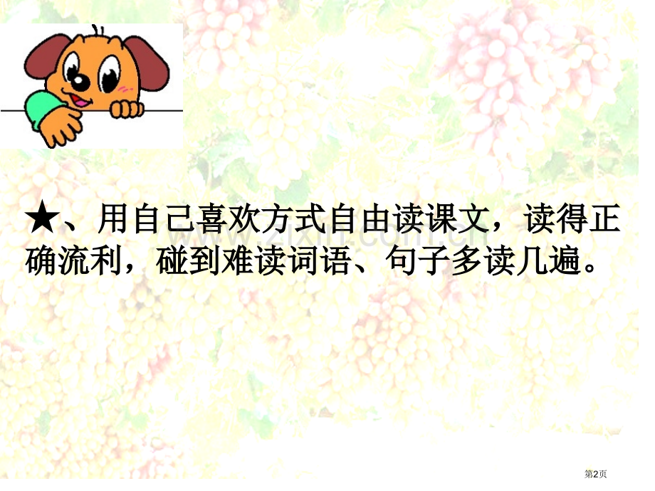 葡萄沟课件8省公开课一等奖新名师优质课比赛一等奖课件.pptx_第2页