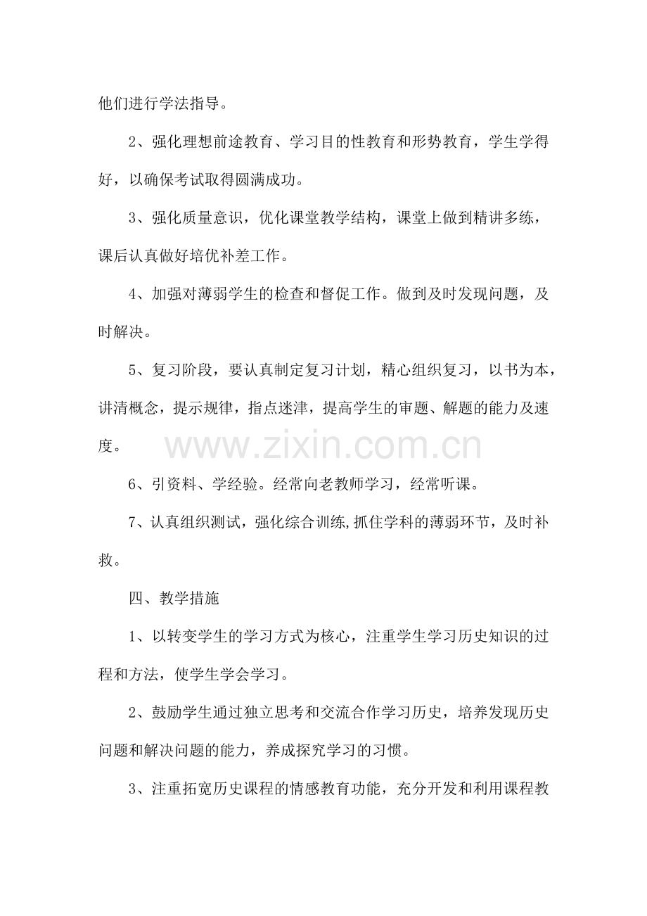 道德与法治教师个人成长三年发展规划.docx_第2页
