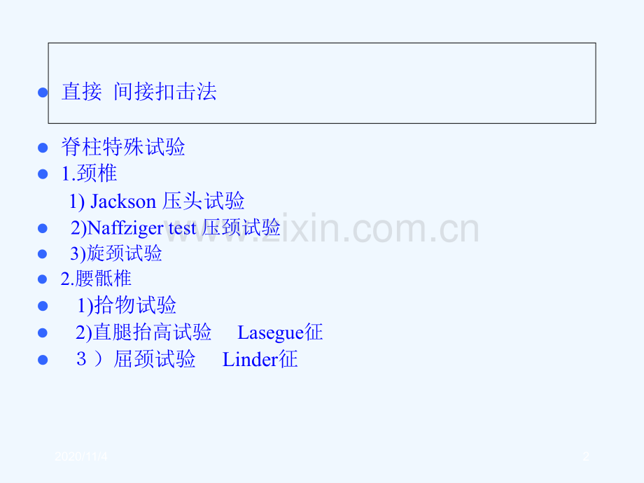 脊柱及四肢检查.ppt_第2页
