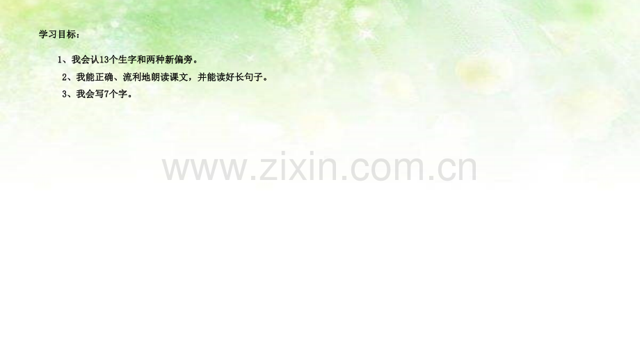 新人教版小语一年级下册端午粽.pptx_第2页