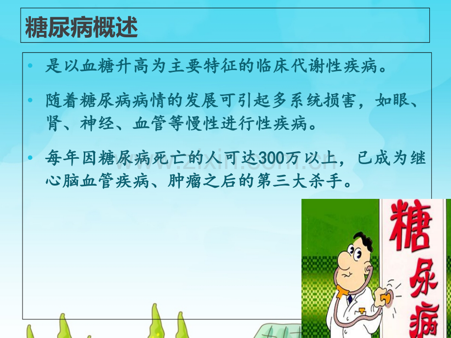 PPT医学课件胰岛素的安全注射讲义.ppt_第1页