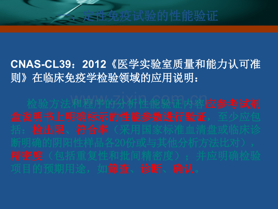 定性免疫学检验性能验证与质量控制.ppt_第2页