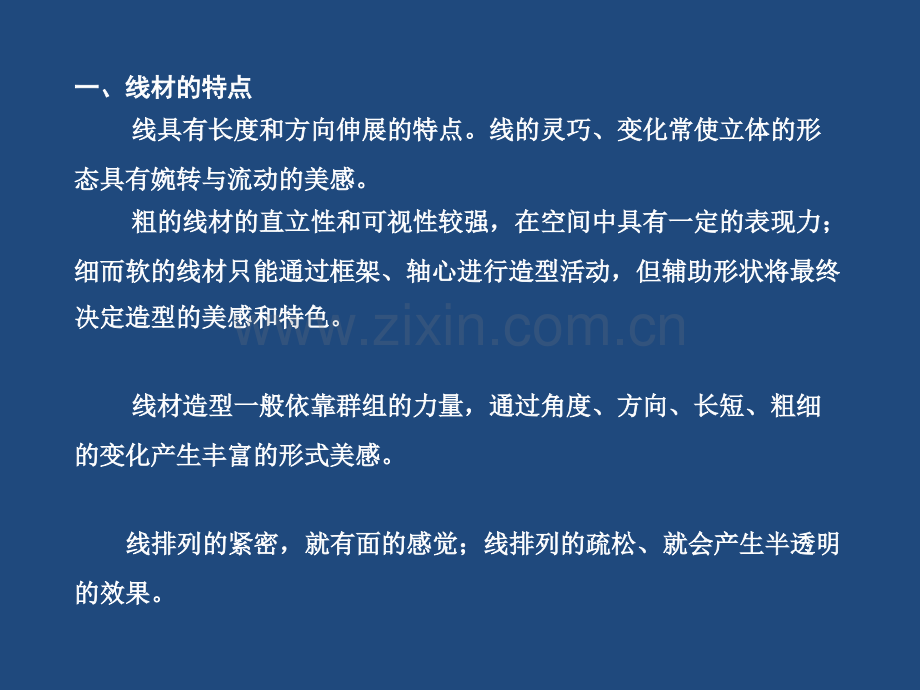 立体构成线的构成.ppt_第2页