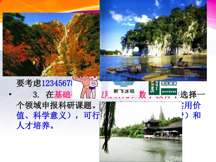4层次分析法专题培训课件.ppt_第2页