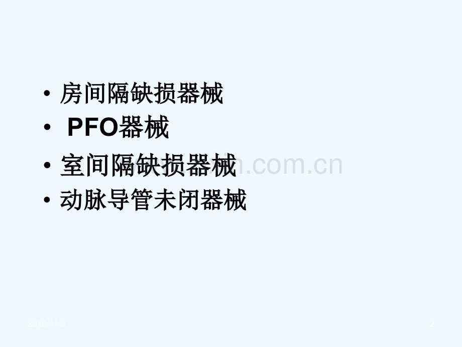 先心病封堵器研制现状.ppt_第2页