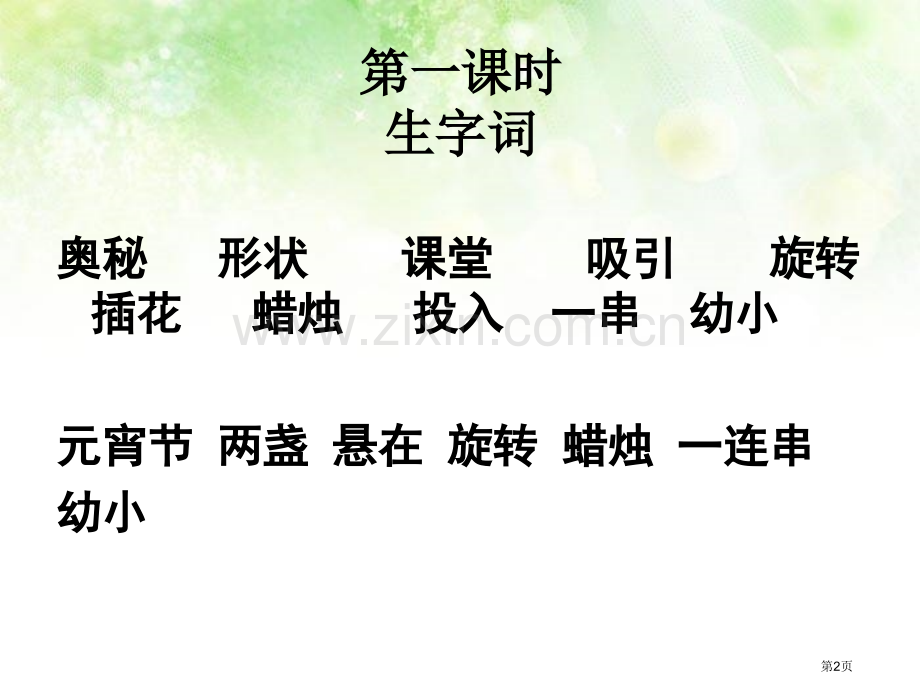 走马灯的奥秘课件省公开课一等奖新名师优质课比赛一等奖课件.pptx_第2页