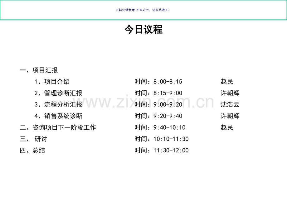 公司销售系统诊断与下一步工作计划汇报.ppt_第1页