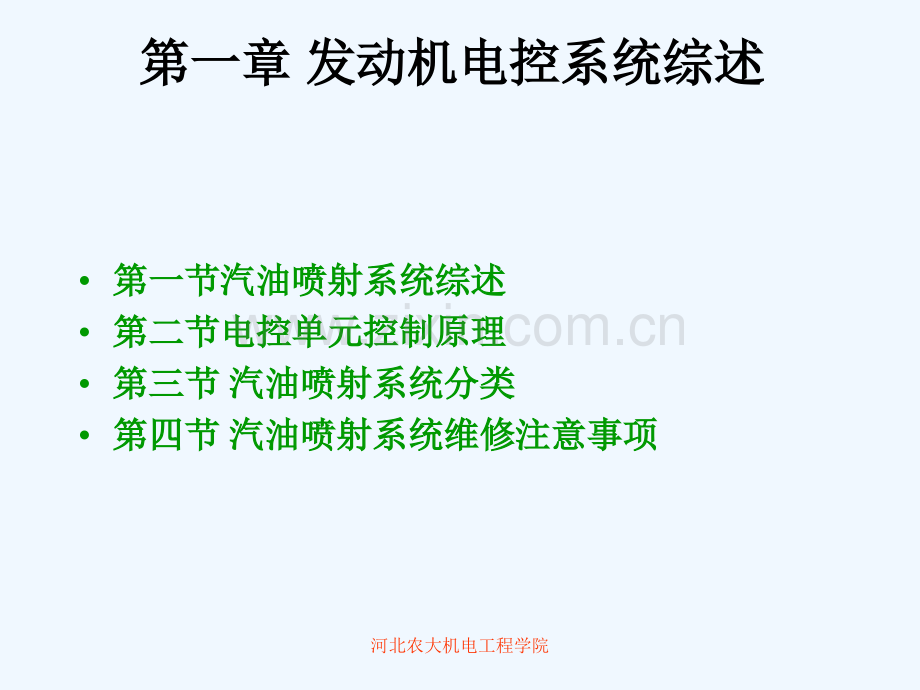 第一章发动机电控系统综述.pptx_第2页