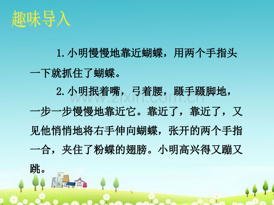 15.做家务事∕运用“慢镜头”让动作描写具体(高年段)专题培训课件.ppt_第1页