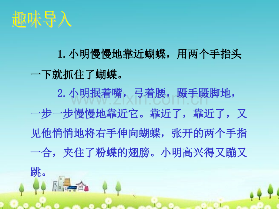 15.做家务事∕运用“慢镜头”让动作描写具体(高年段)专题培训课件.ppt_第2页