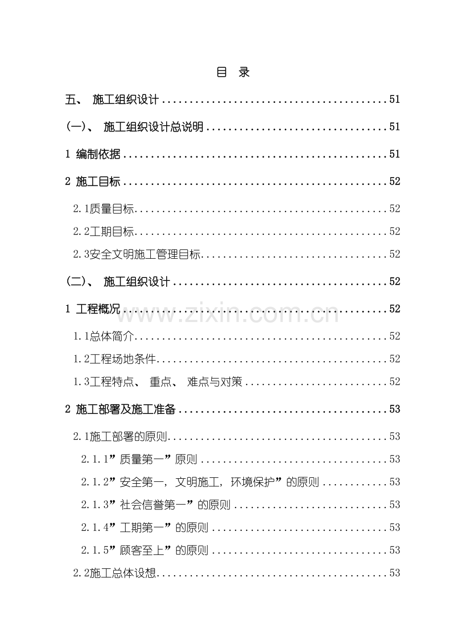 TCL家电合肥产业园一期工程D标段施工组织设计.doc_第2页