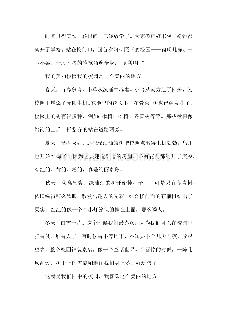 美丽校园小学生作文.docx_第2页