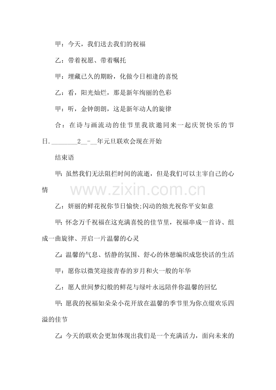 元旦主持词800字(优秀8篇).docx_第2页