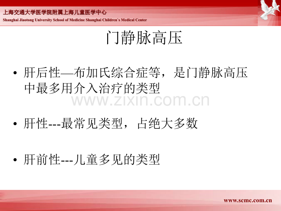 医学儿童肝前性门静脉高压影像诊疗PPT培训课件.ppt_第2页