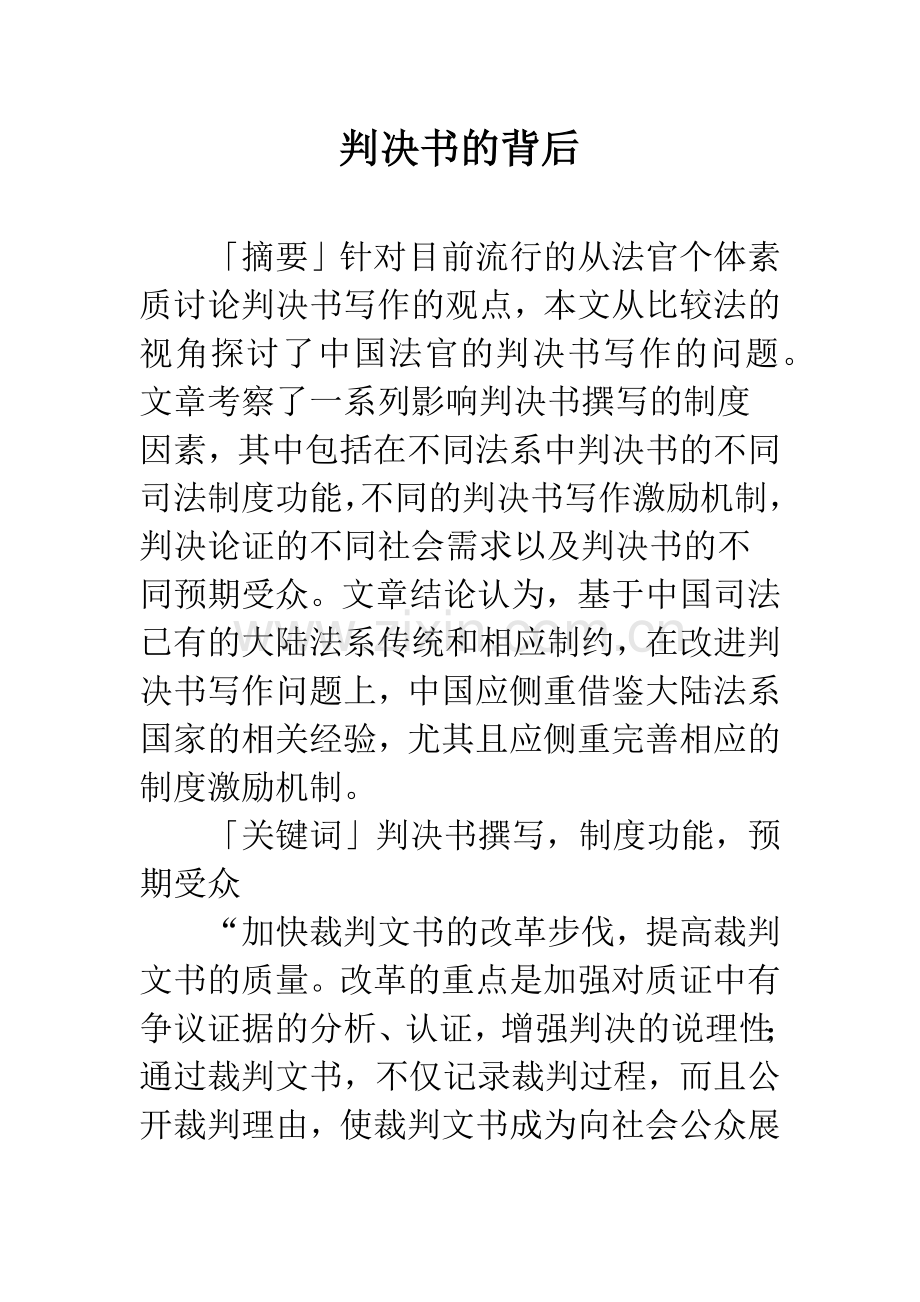 判决书的背后.docx_第1页