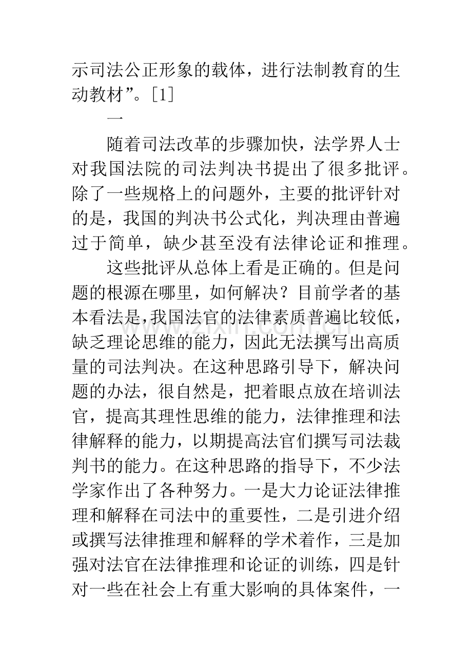 判决书的背后.docx_第2页