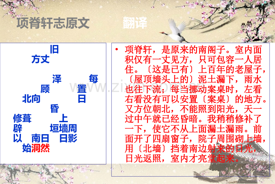 项脊轩志原文翻译对照精美图文.ppt_第2页