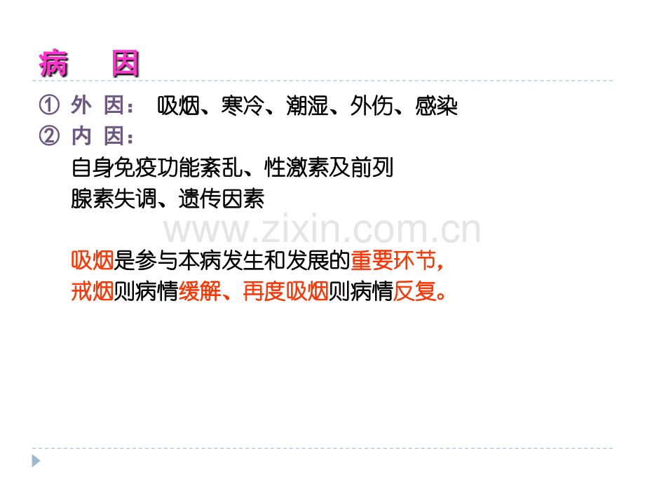 PPT医学课件血栓闭塞性脉管炎护理讲义.ppt_第2页