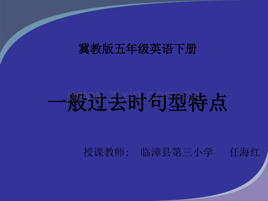 一般过去时句型特点.ppt_第2页