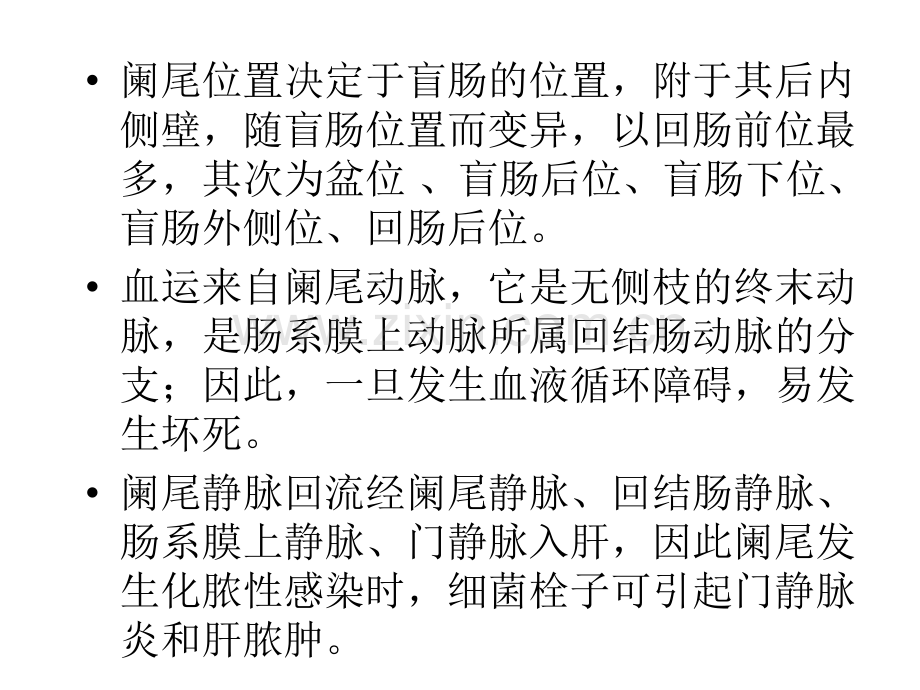 阑尾炎超声诊断.ppt_第2页