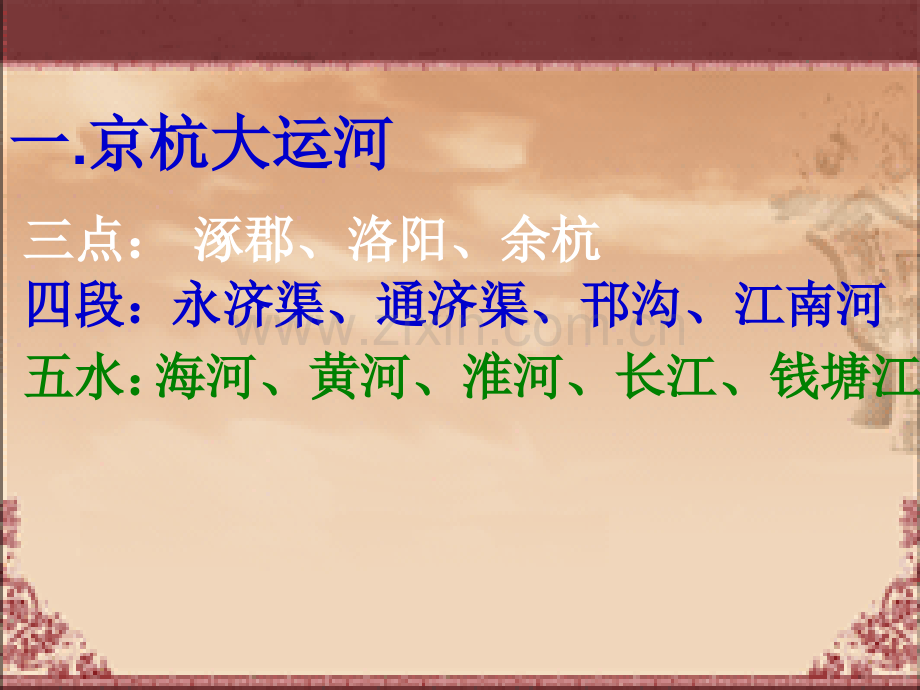 七下册历史北师大版第一单元要点复习.ppt_第2页