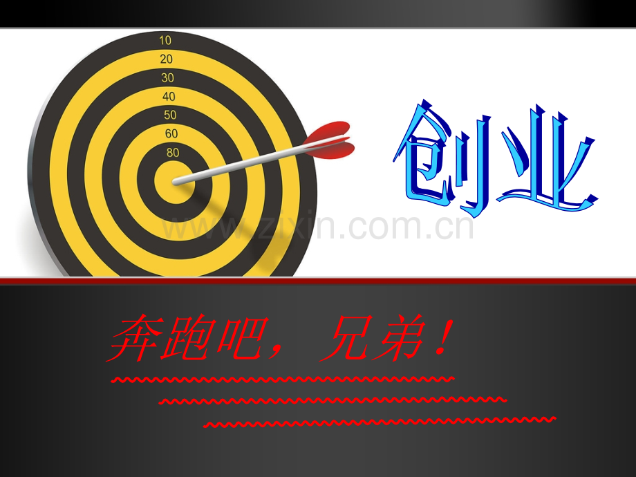 大学生创业安全主题班会.pptx_第2页